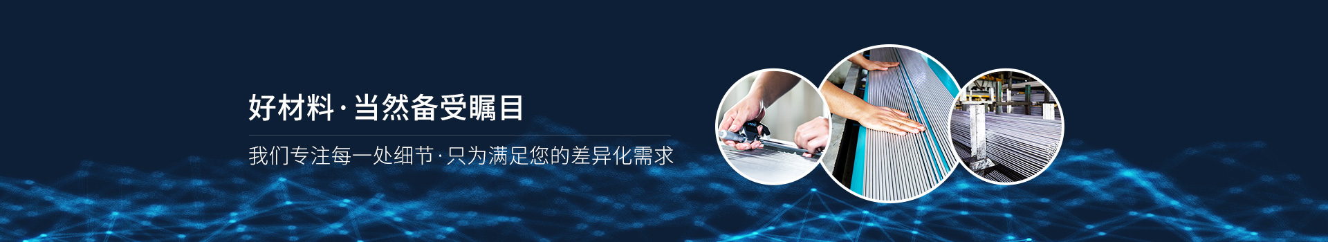 同一金屬-好材料，當然備受矚目